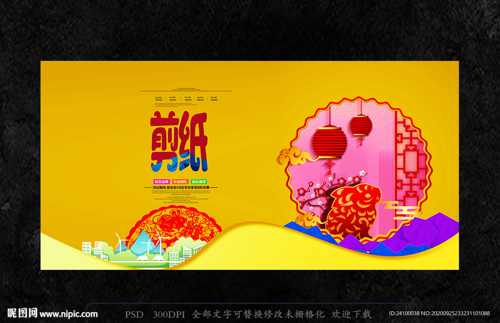 剪纸