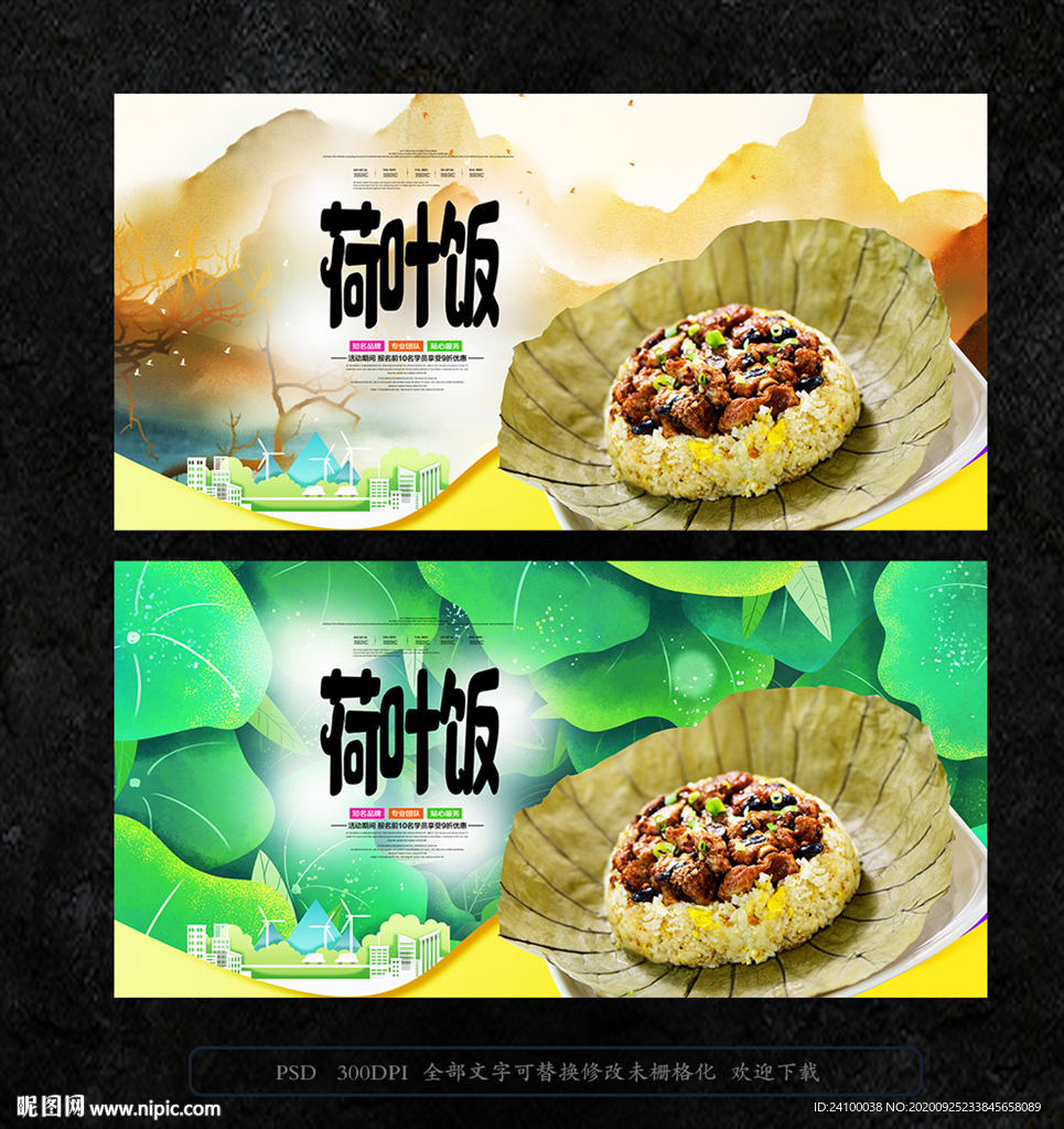 荷叶饭