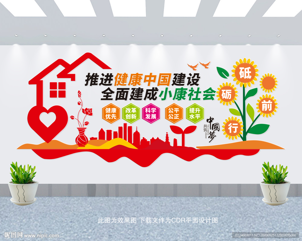 健康中国战略小康社会文化墙