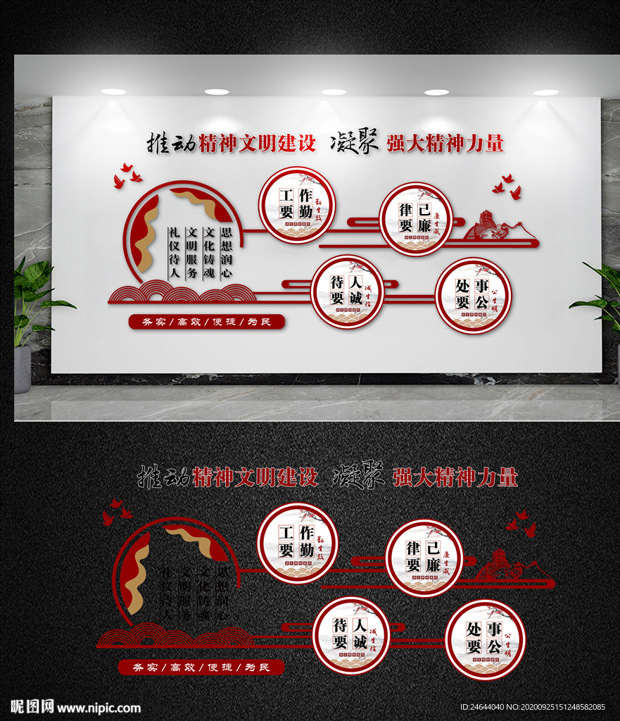 精神文明创建文化墙