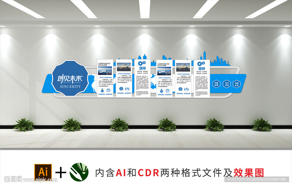 企业文化墙