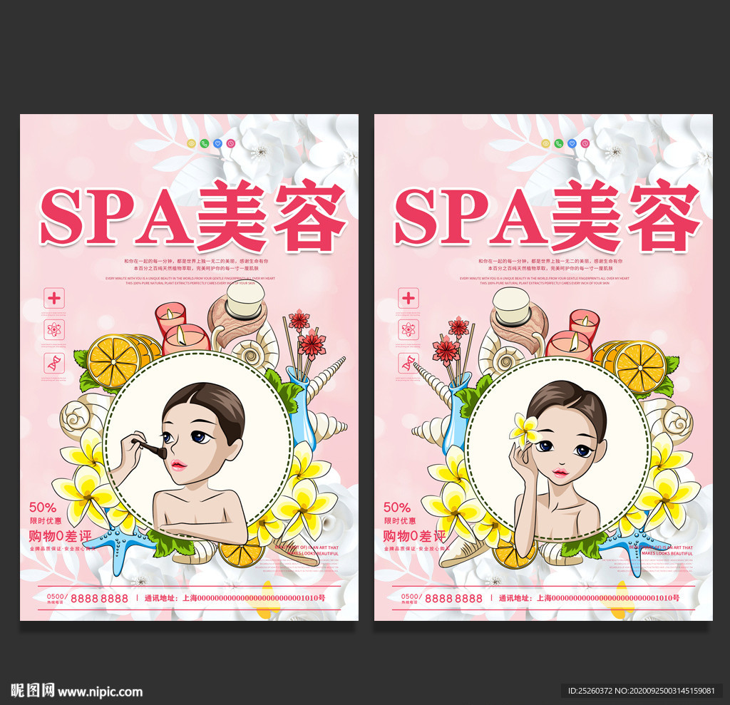 spa美容