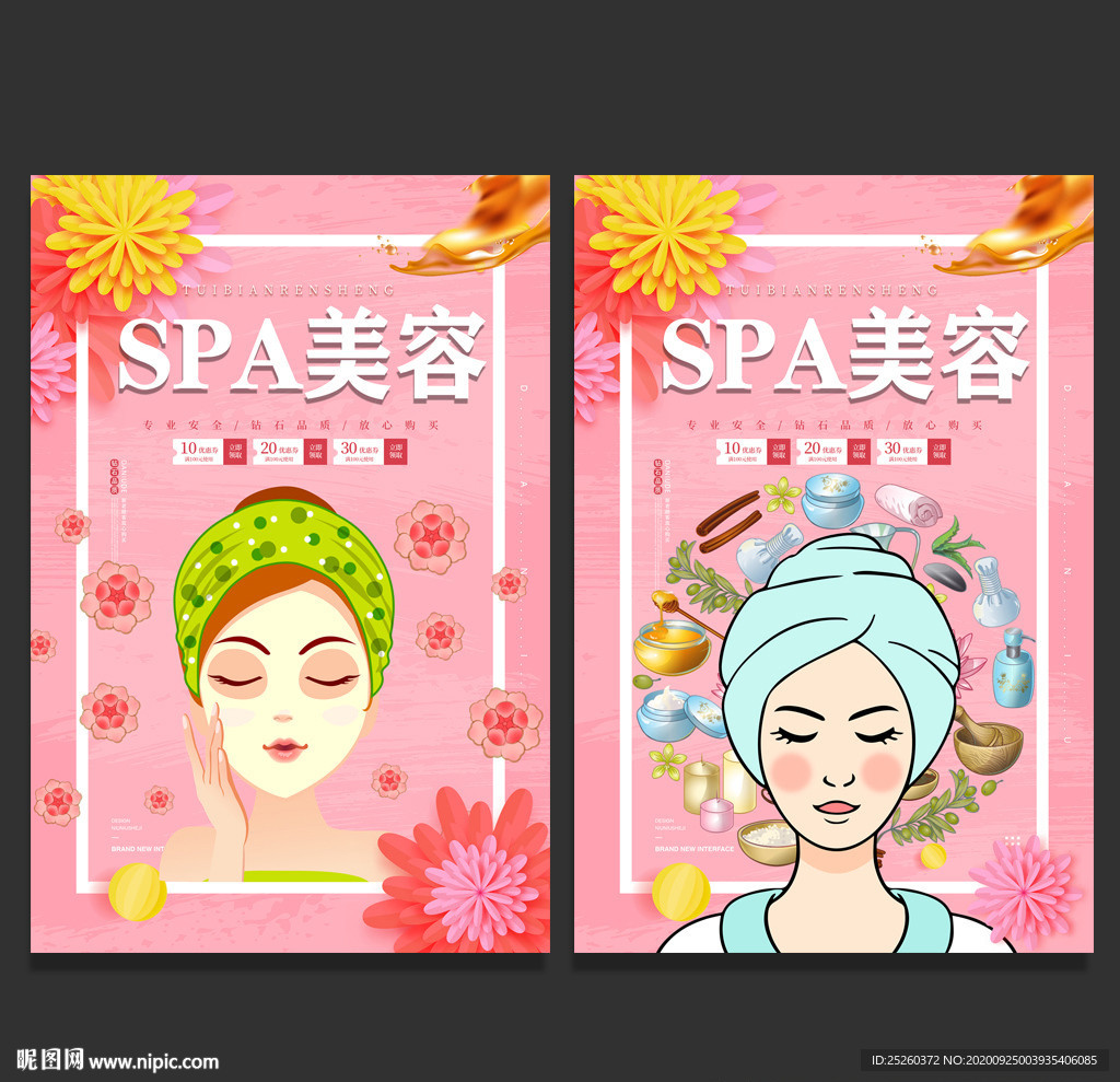 spa美容