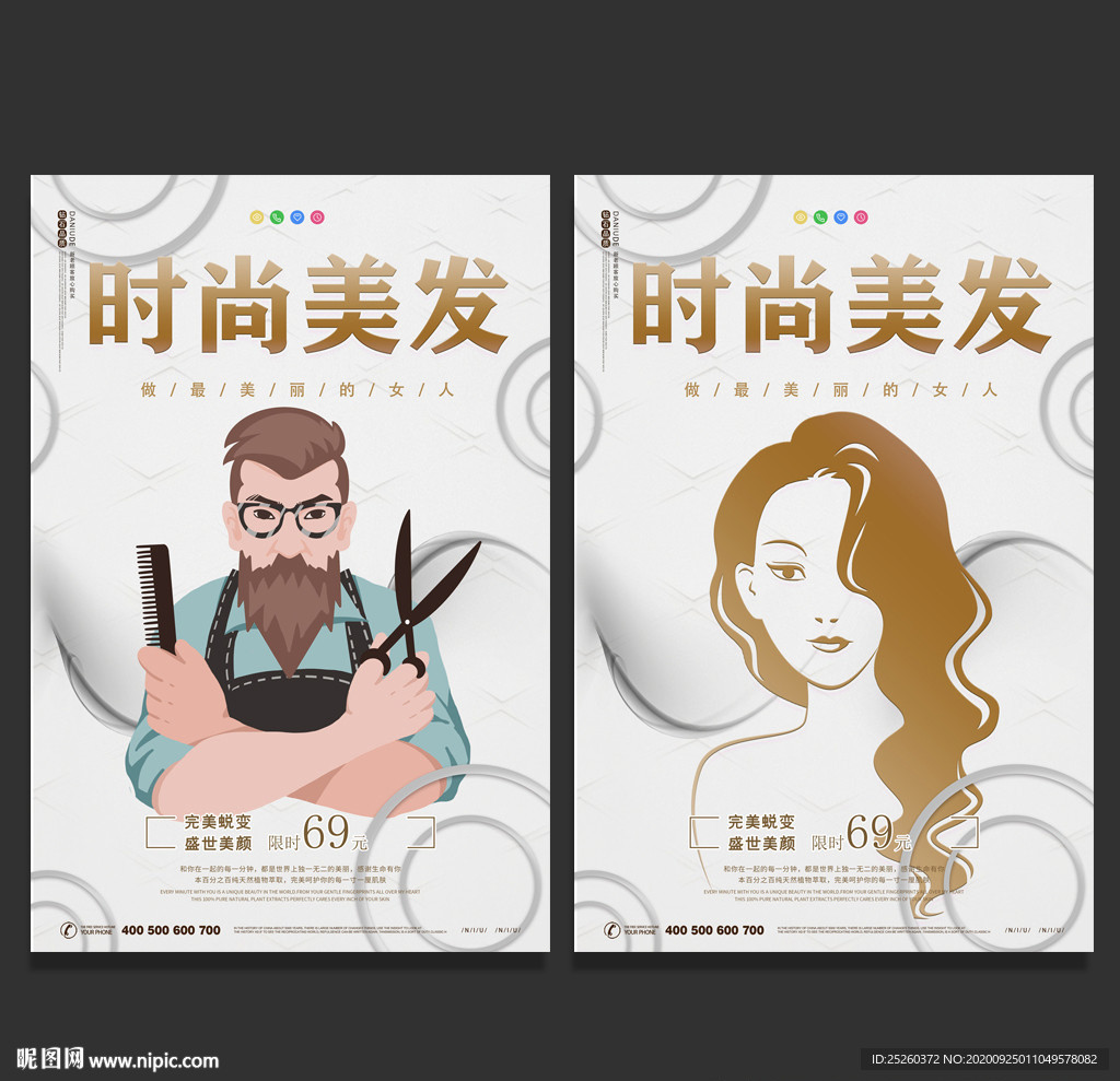 美发