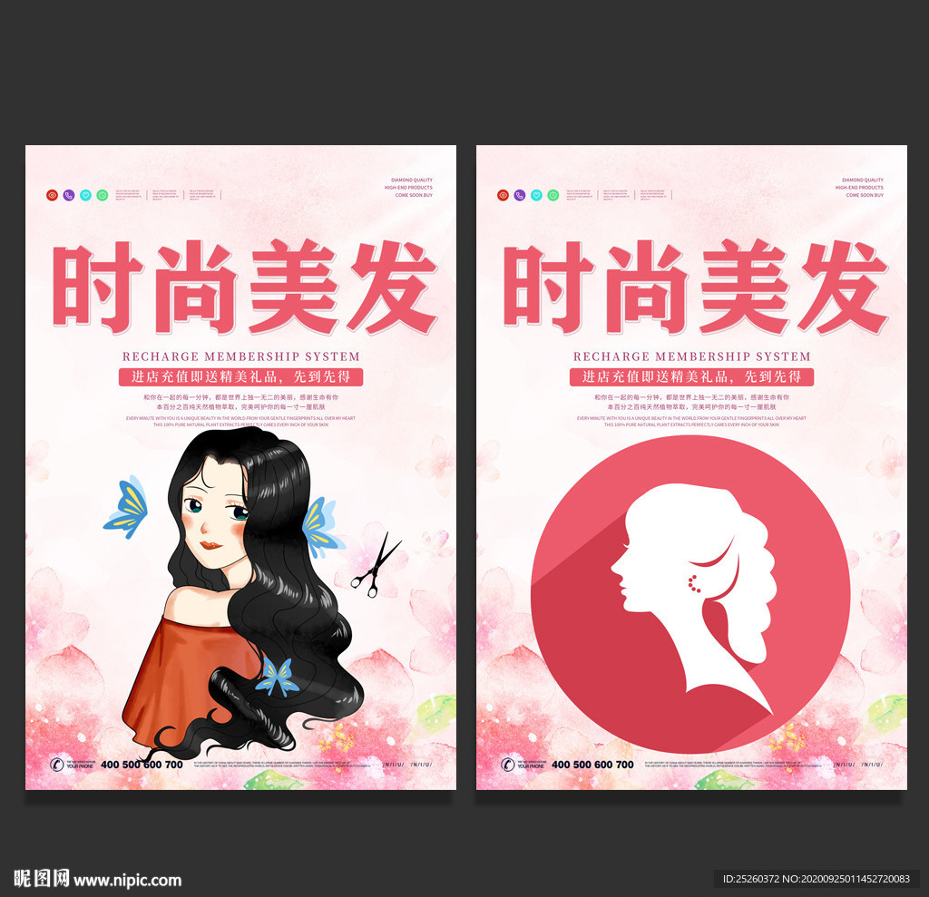 美发