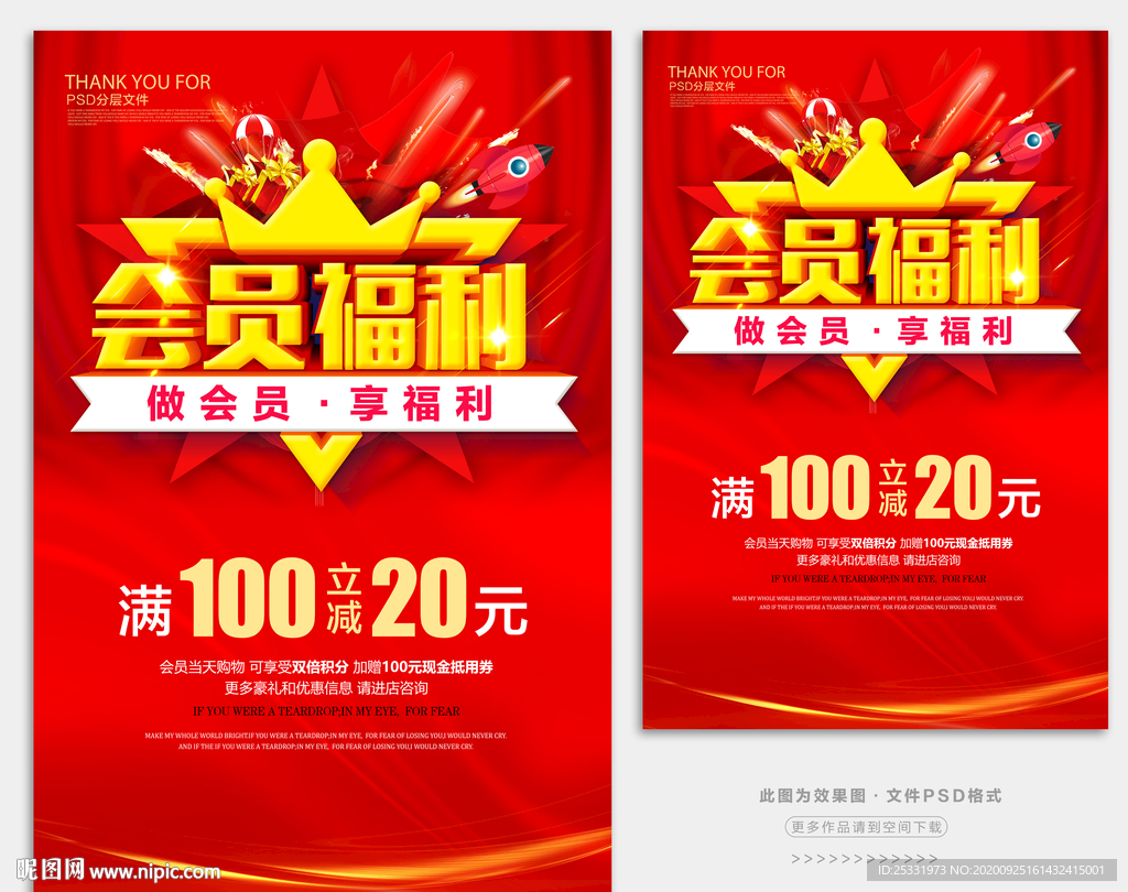 会员福利