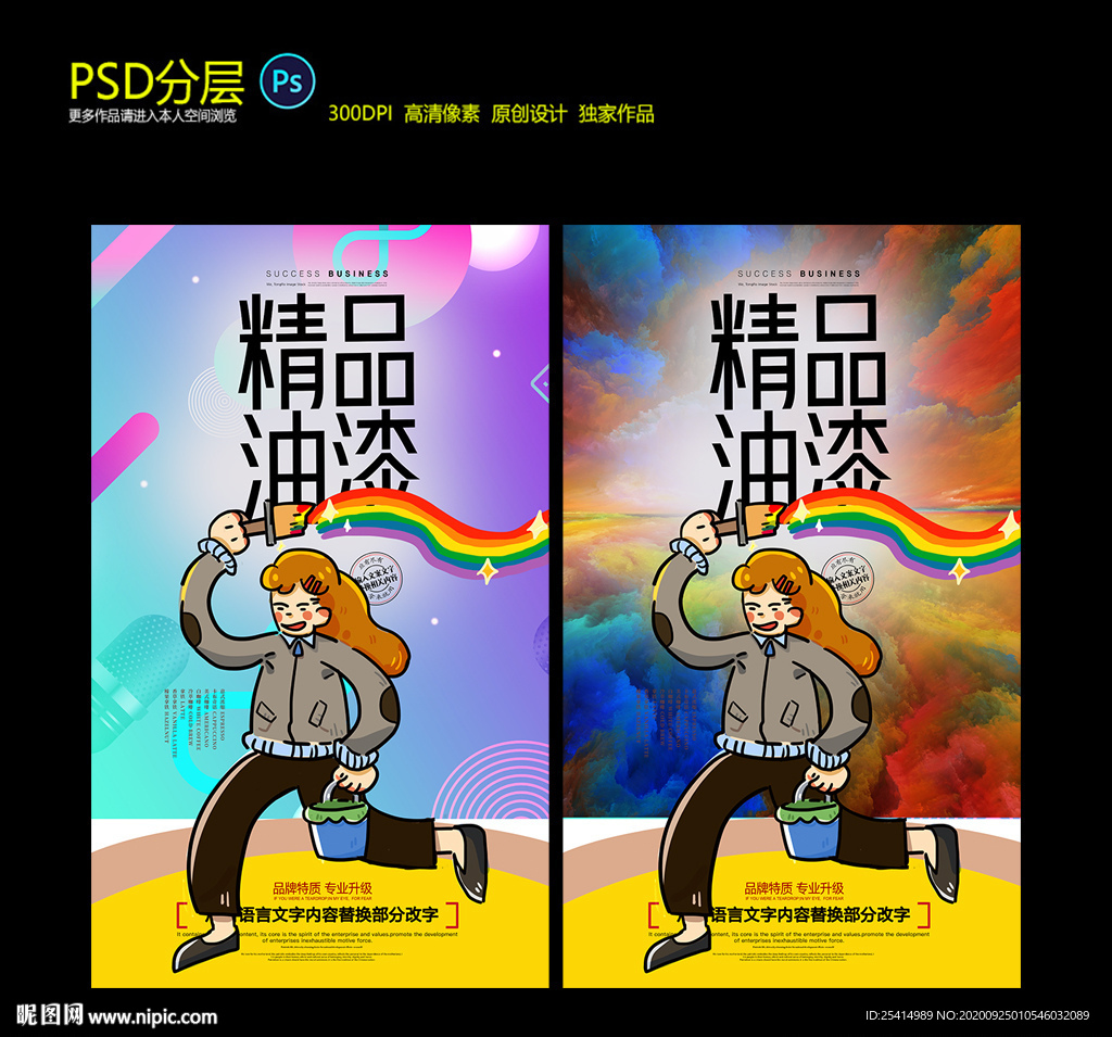 手绘卡通油漆工