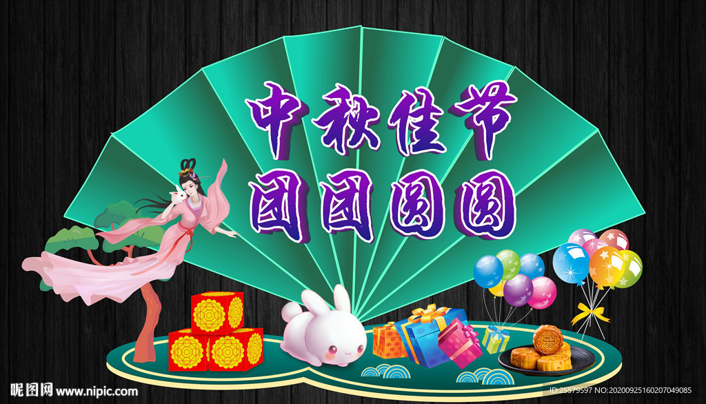 中秋节美陈