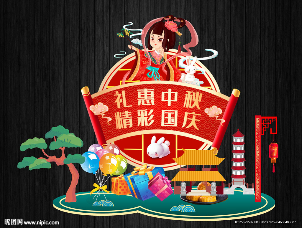 中秋美陈 中秋 中秋节 中秋月
