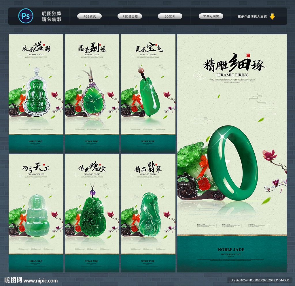 翡翠