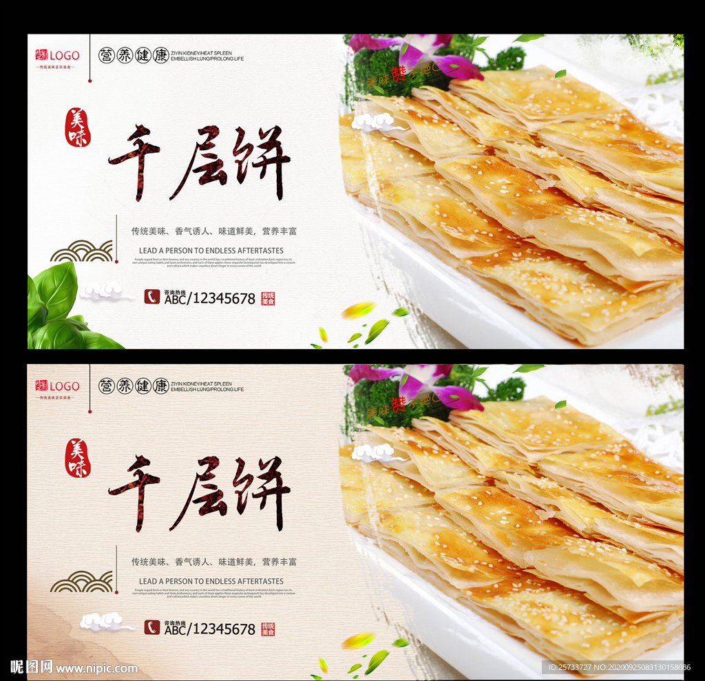 千层饼
