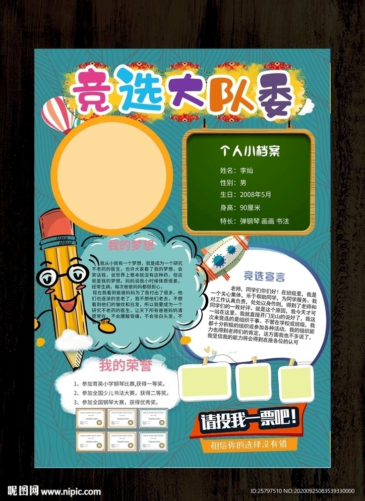 简单好看学生班委竞选海报
