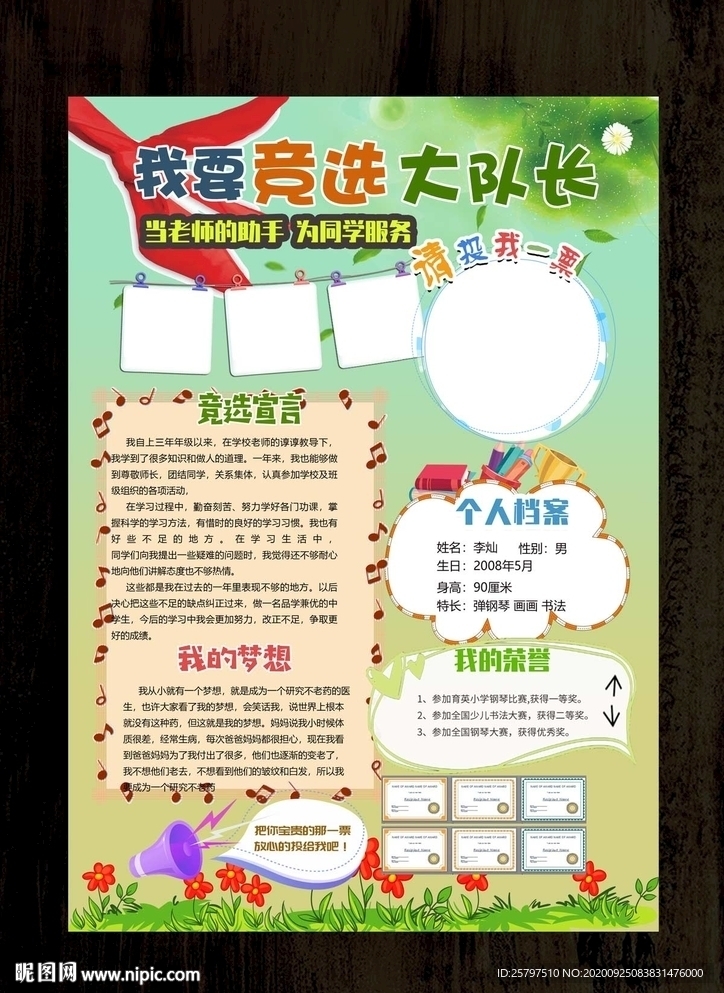 简单好看学生班委竞选海报