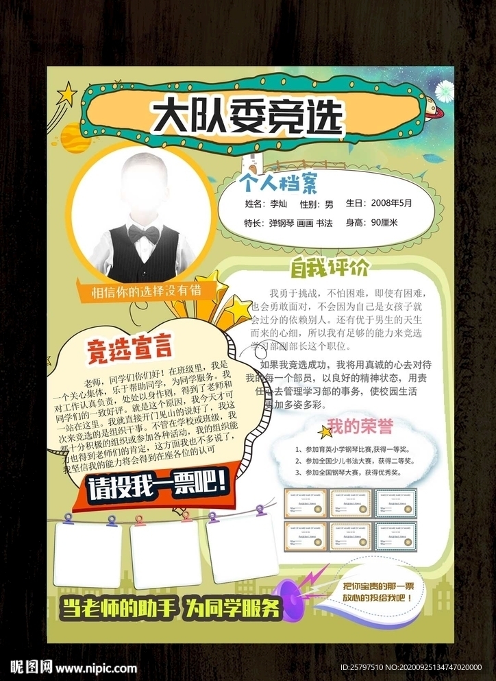 简单好看学生班委竞选海报