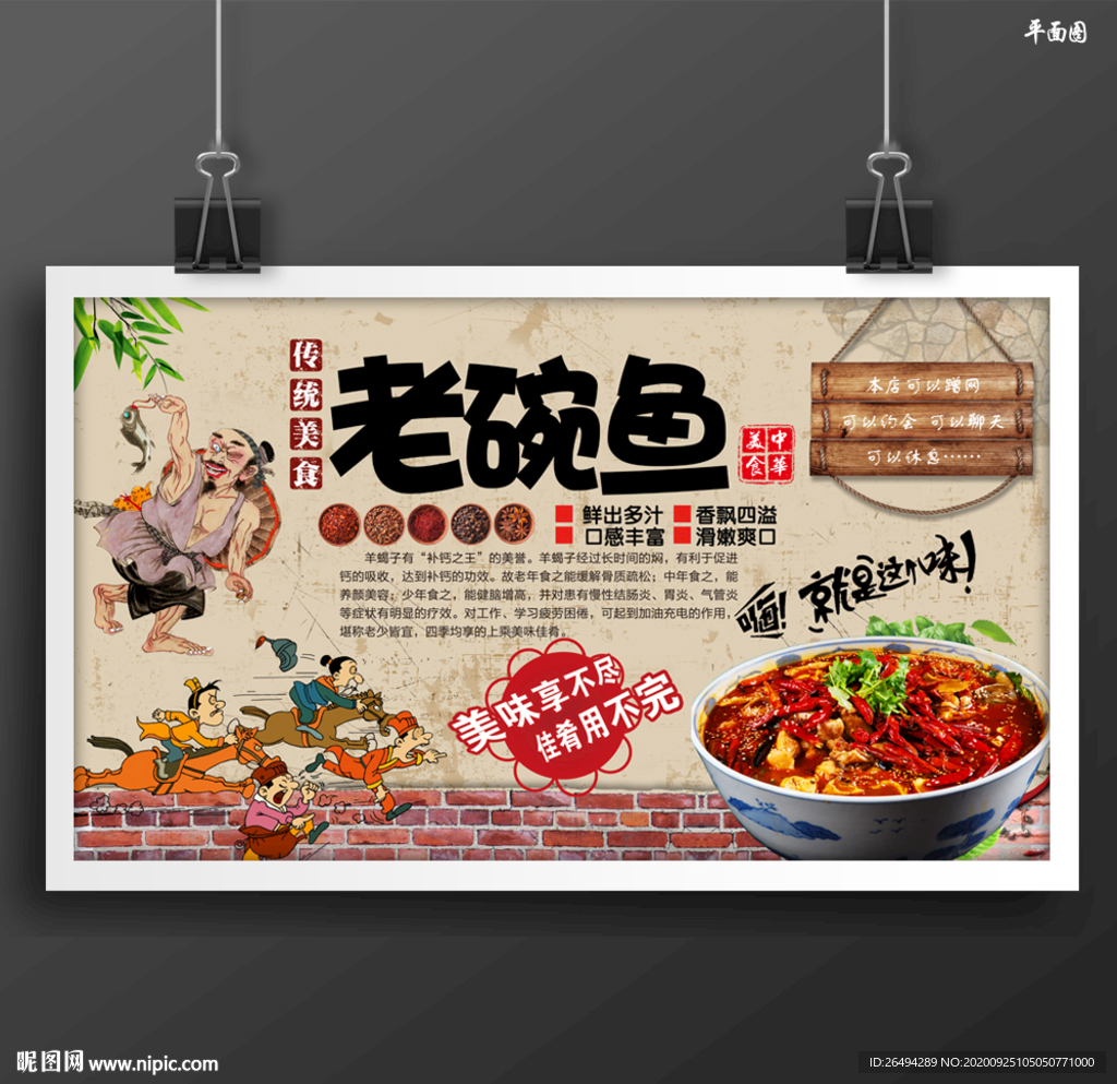 老碗鱼