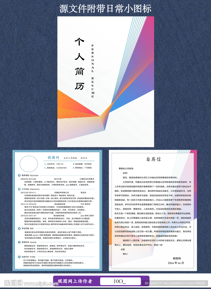 个人简历