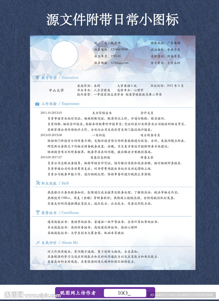 个人简历