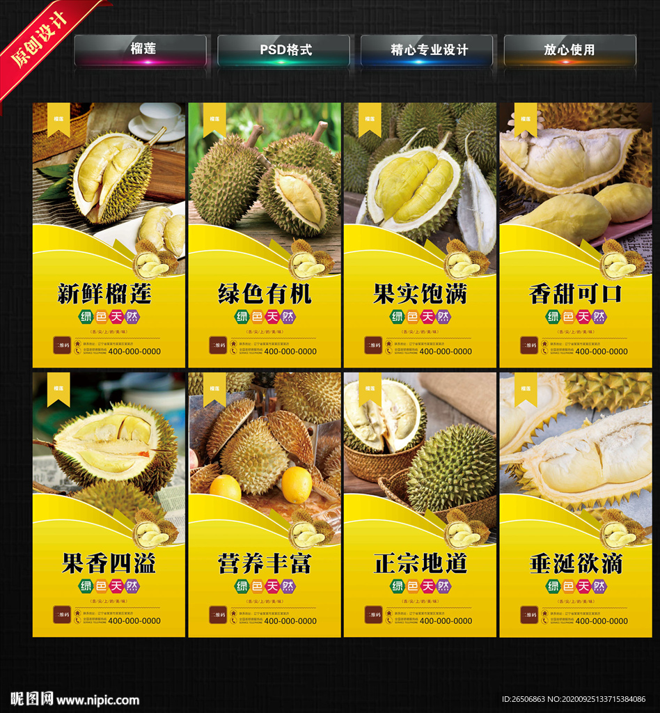 榴莲