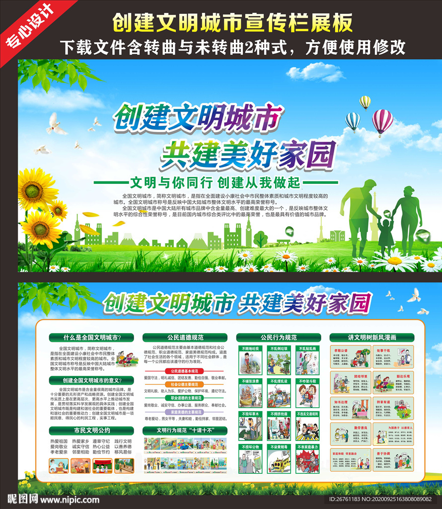 创建文明城市展板
