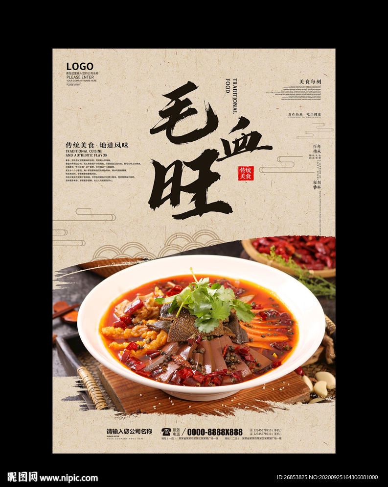 毛血旺