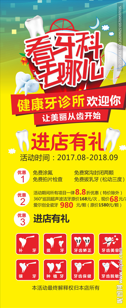 口腔展架