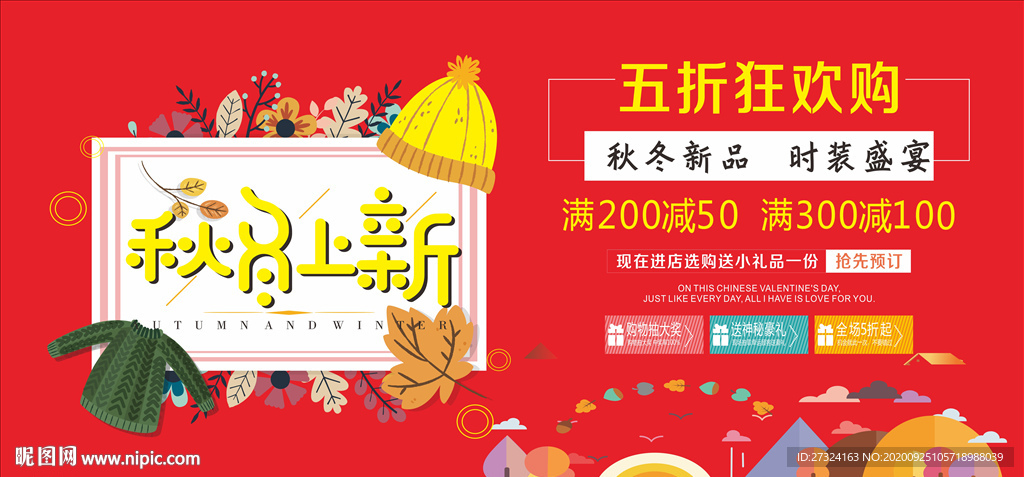 秋季新装上市第三版