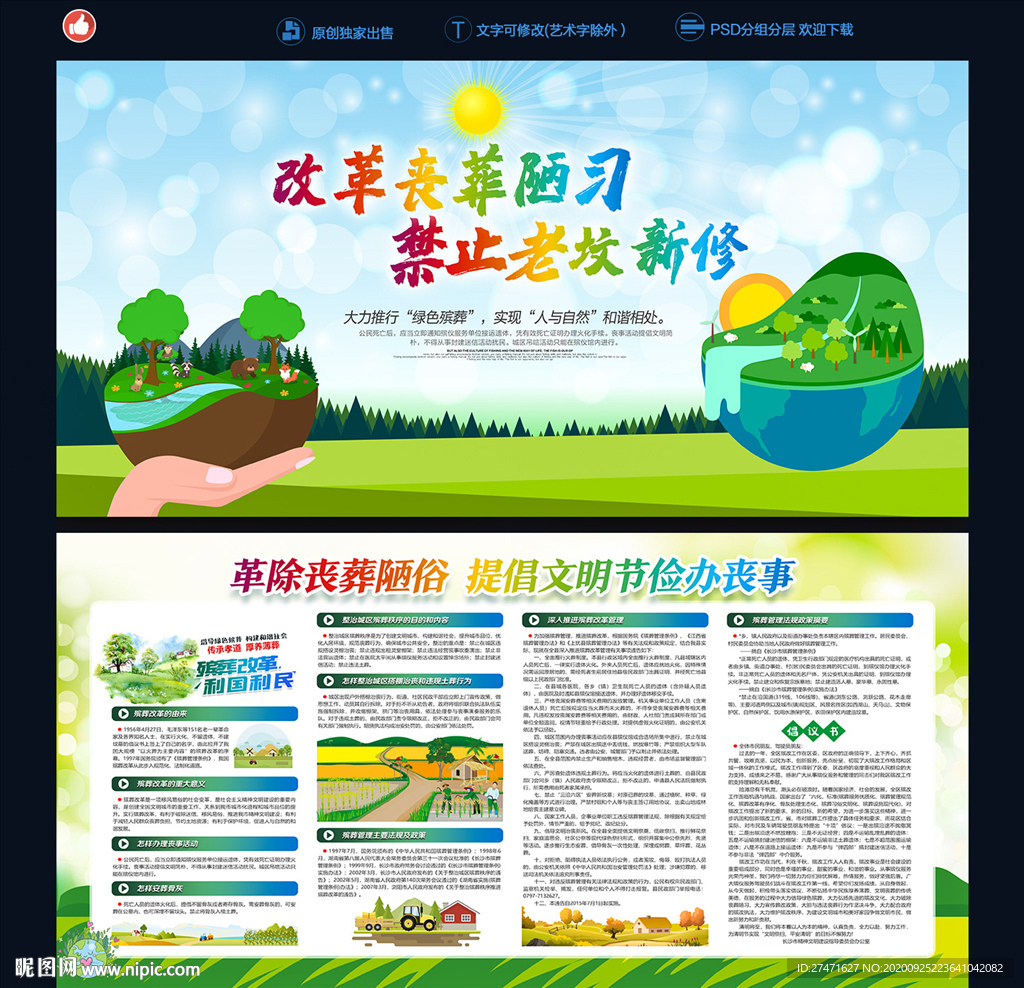 殡葬改革制度