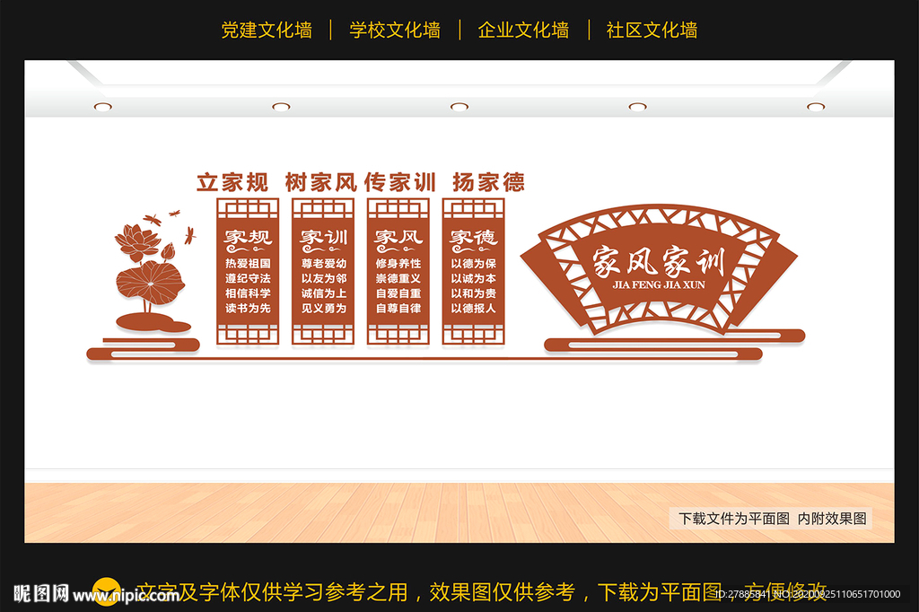 家风家训文化墙