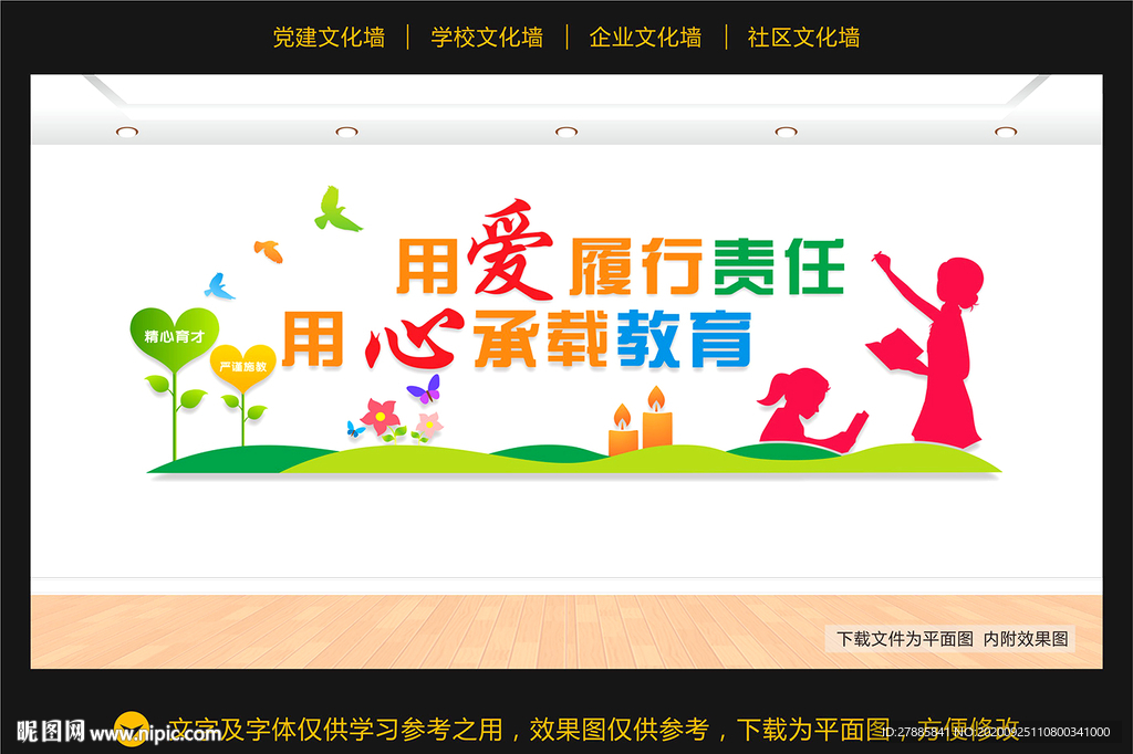 教师文化墙 老师文化墙