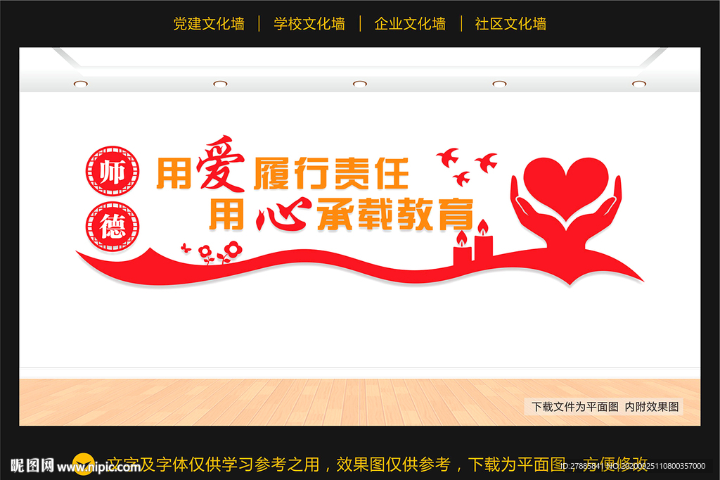 教师文化墙 老师文化墙