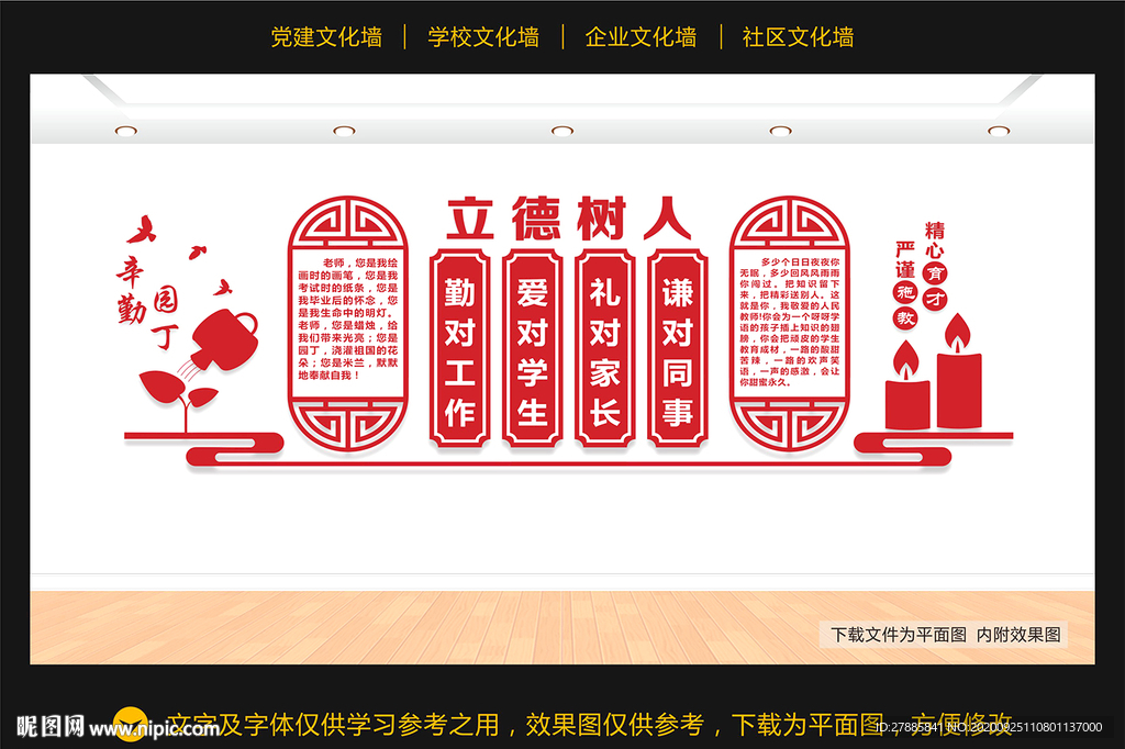 教师文化墙 老师文化墙