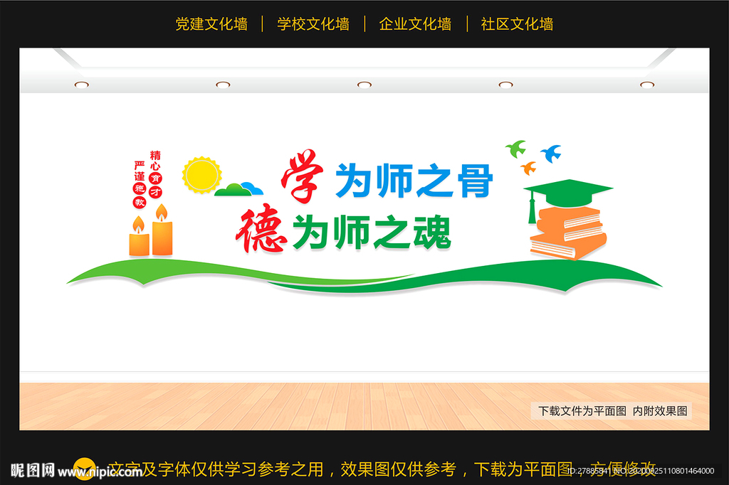 教师文化墙 老师文化墙