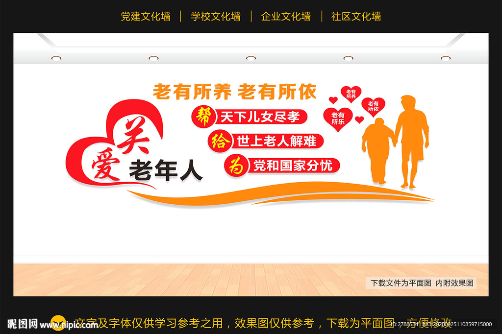 养老院文化墙 敬老院文化墙