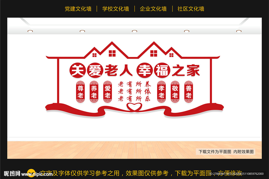 养老院文化墙 敬老院文化墙