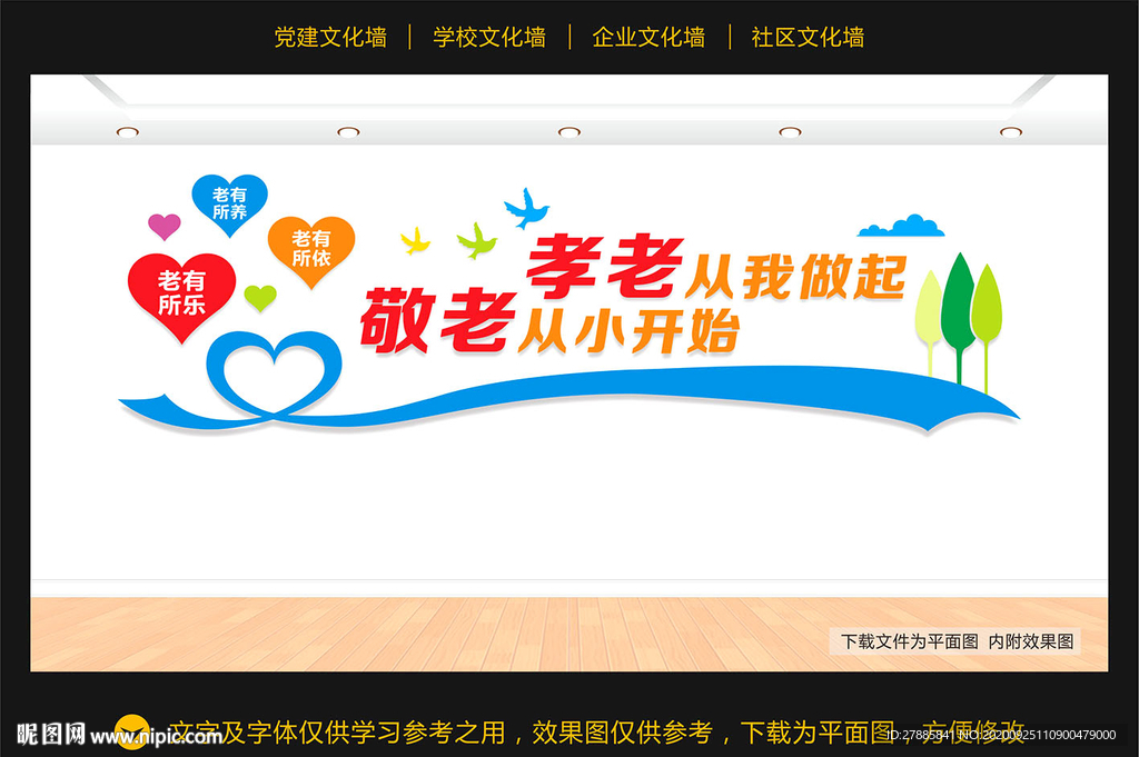 养老院文化墙 敬老院文化墙