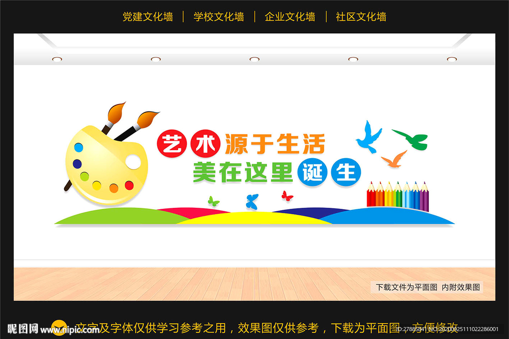 美术文化墙 美术教室文化墙