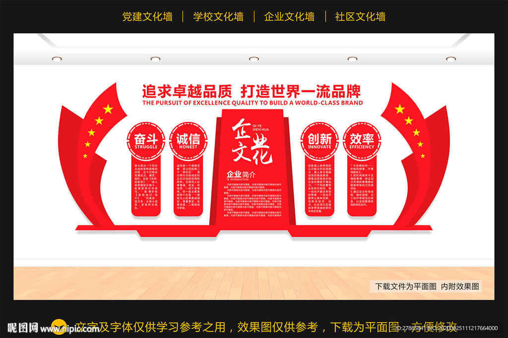 企业文化墙 企业展板