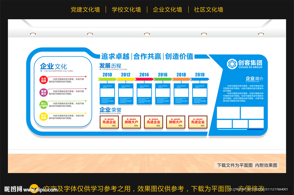 企业文化墙 企业展板
