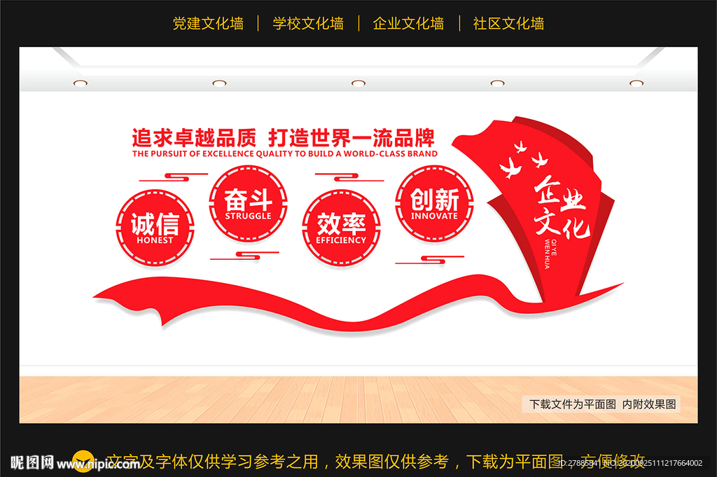 企业文化墙 企业展板