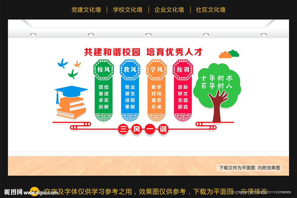 学校三风一训