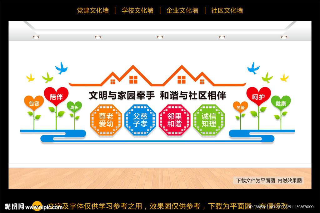 社区文化 社区展板