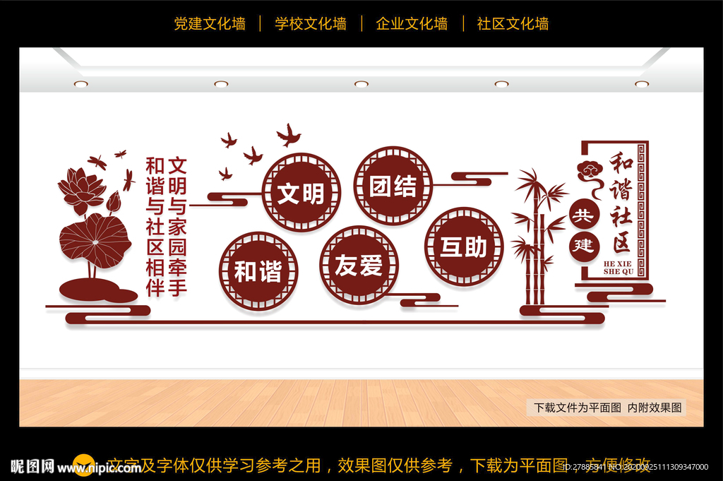 社区文化 社区展板