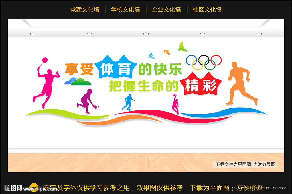 运动文化墙 运动展板