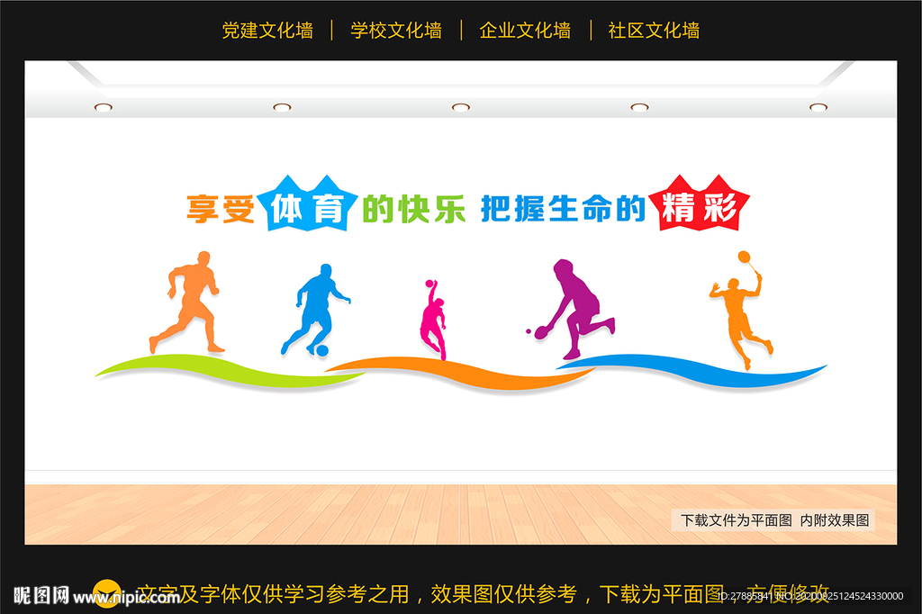 运动文化墙 运动展板