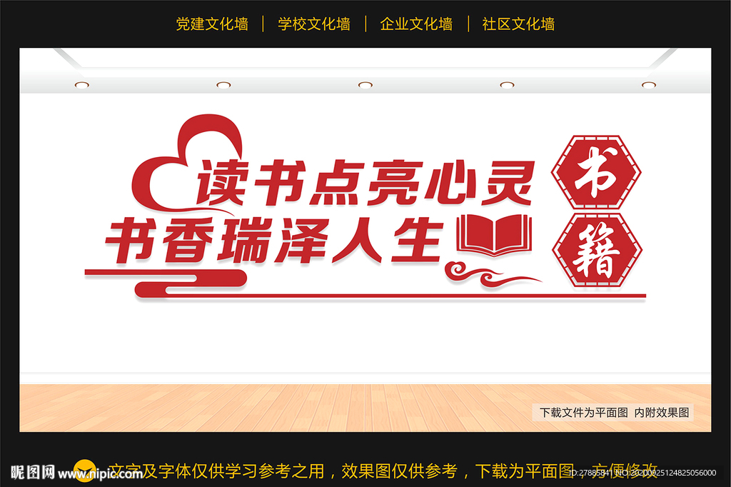 图书馆文化墙 阅读文化墙