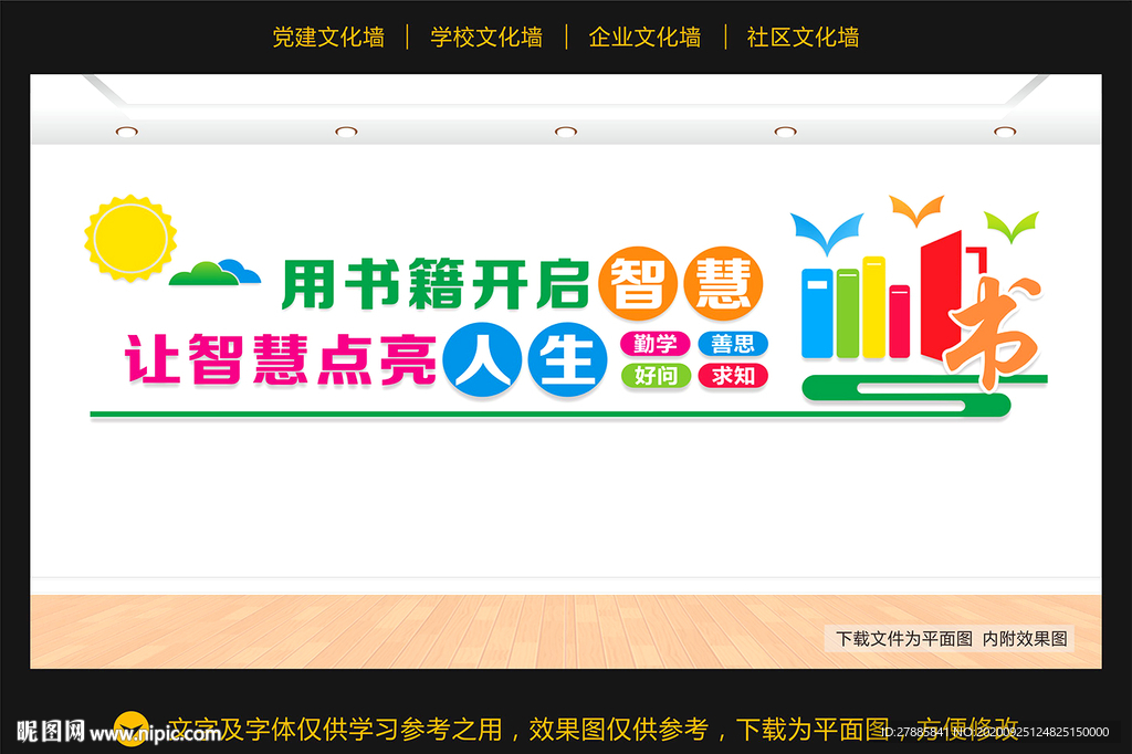图书馆文化墙