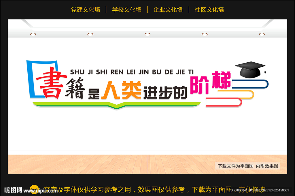 图书馆文化墙 阅读文化墙