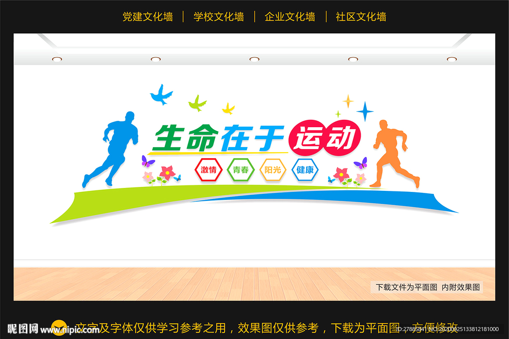 体育运动文化墙