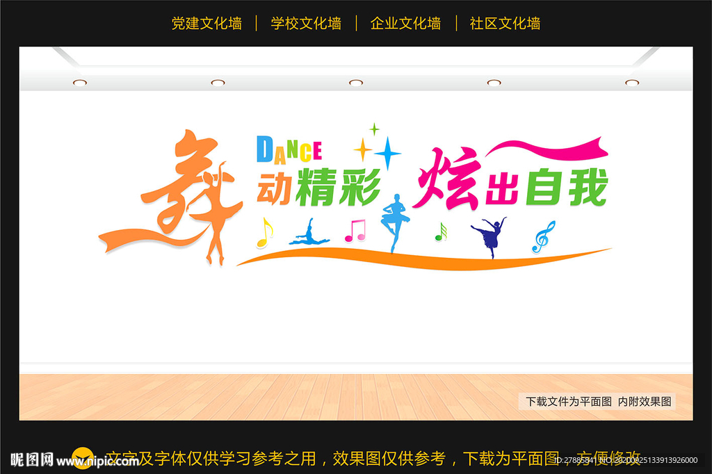 舞蹈文化墙 跳舞文化墙