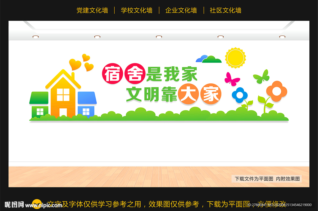 文明宿舍 文明寝室 寝室文化